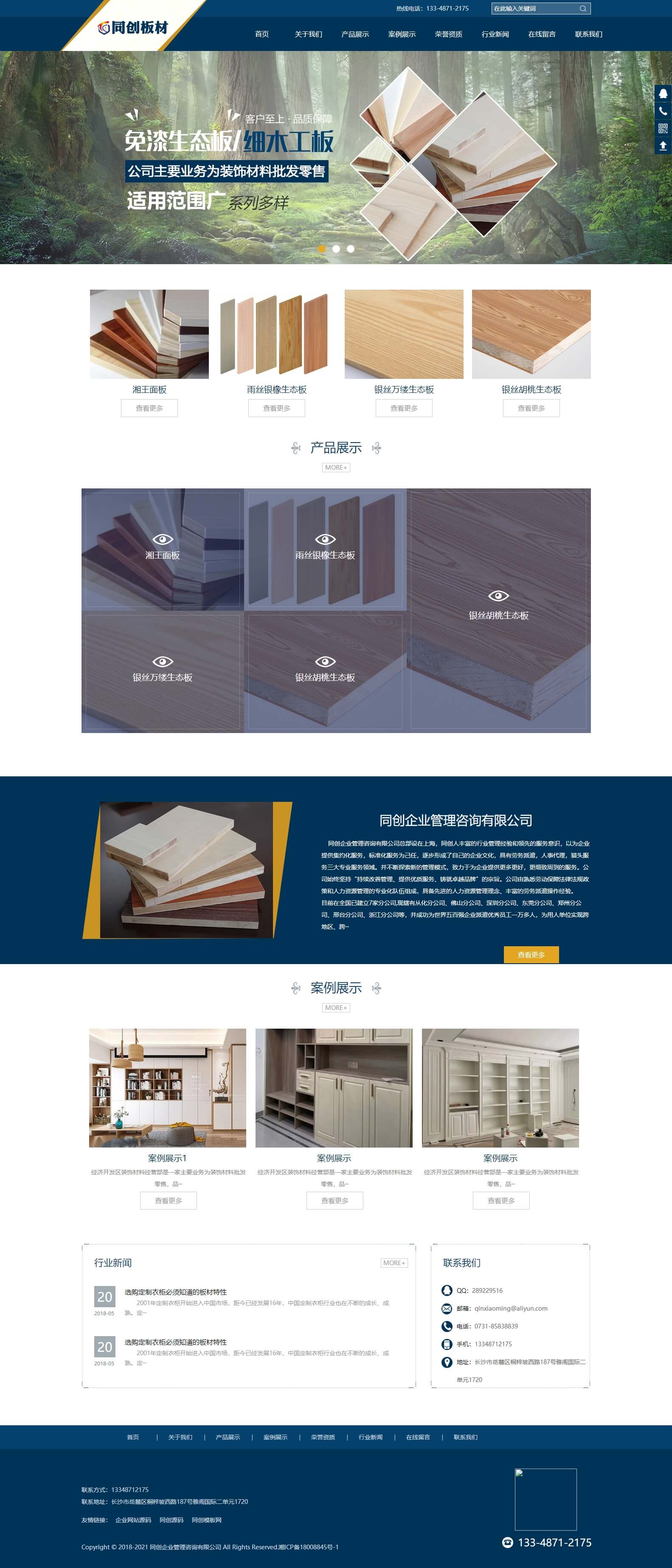 网站界面