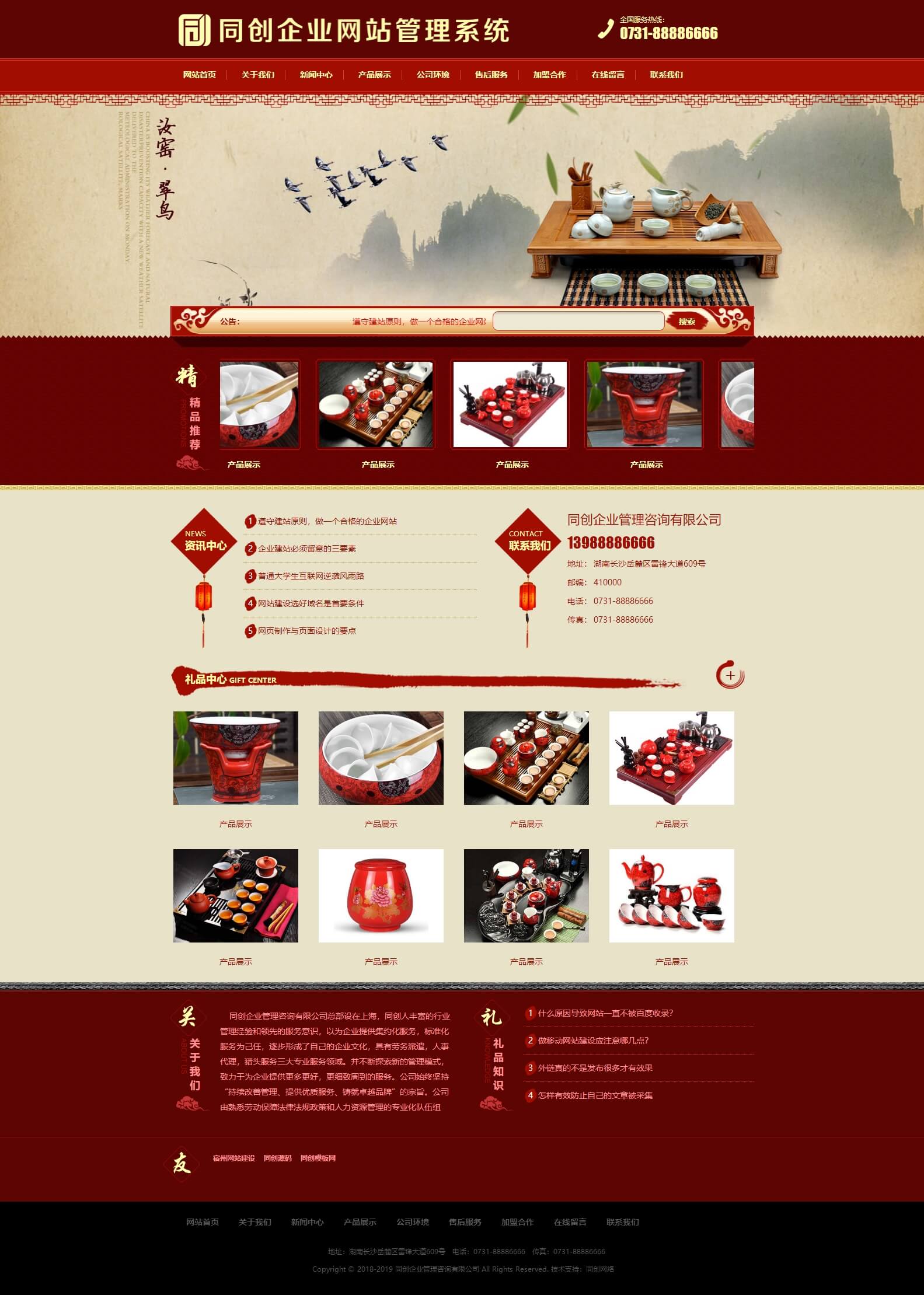 网站界面