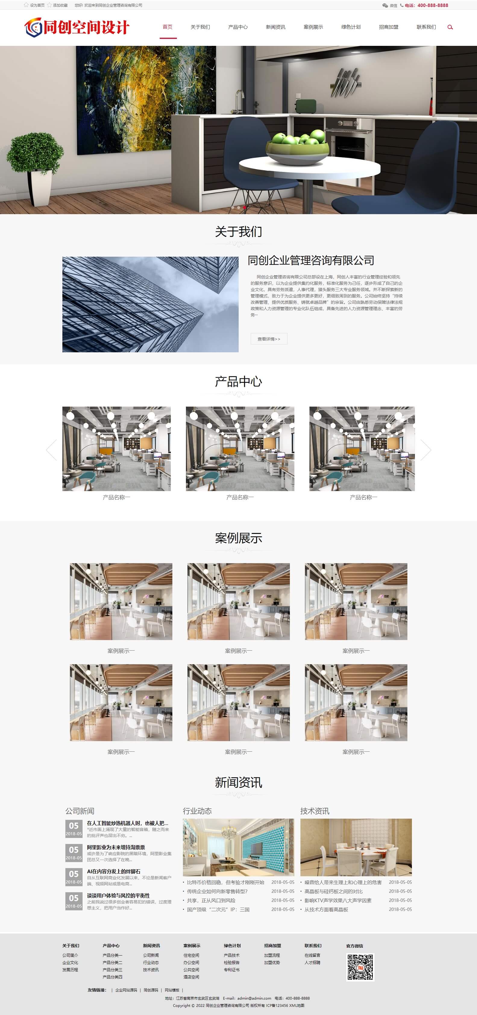 网站界面