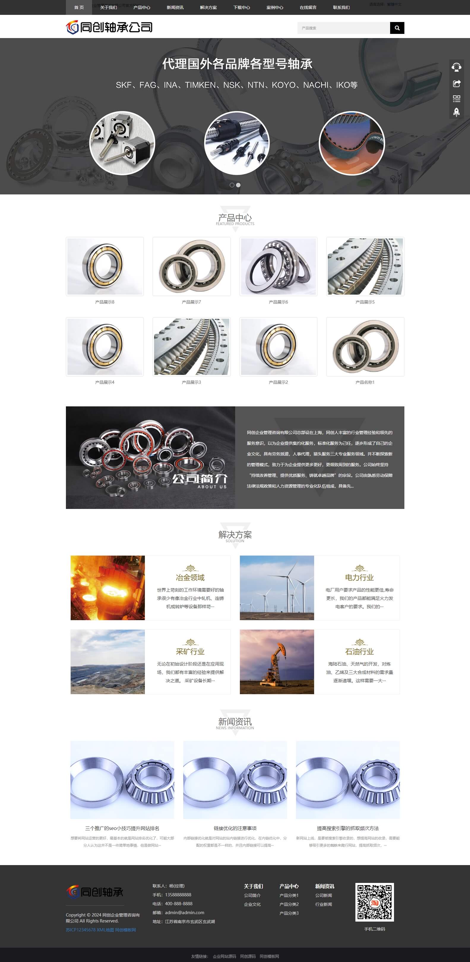 网站界面
