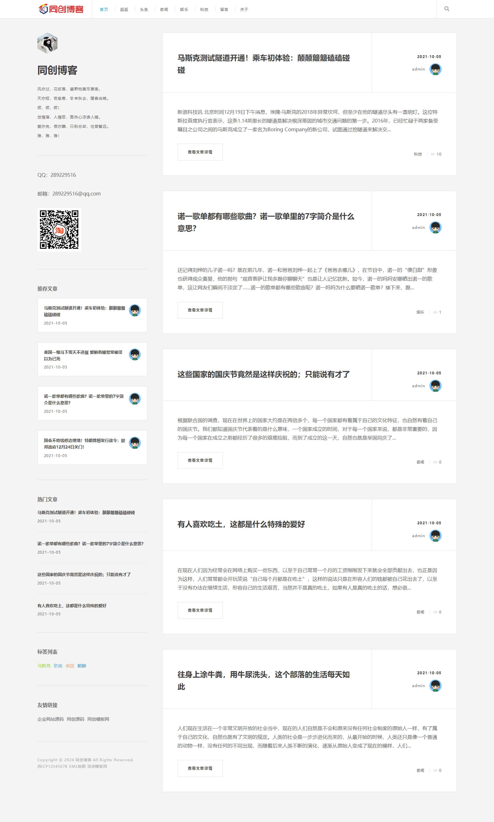 网站界面
