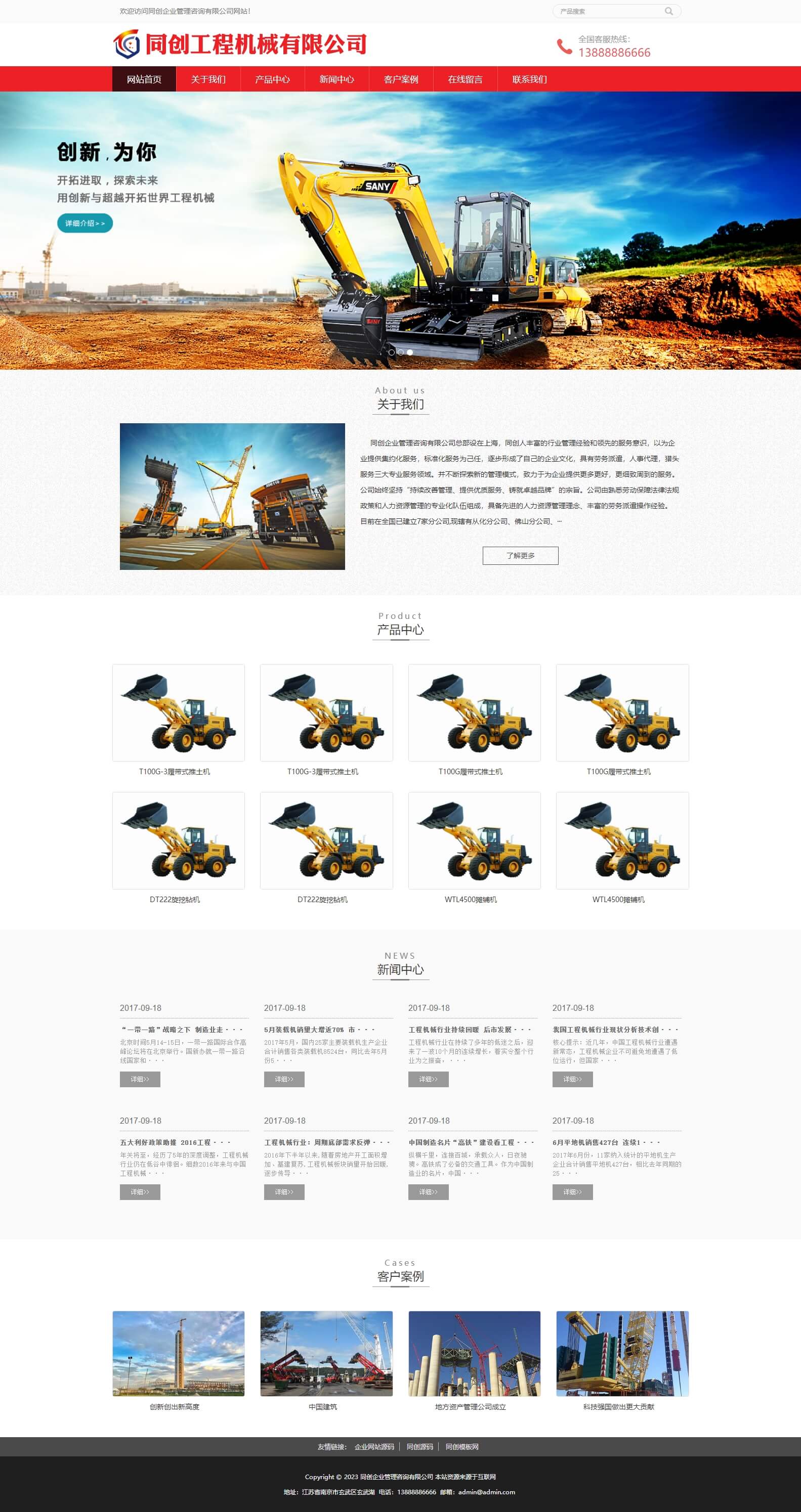 网站界面